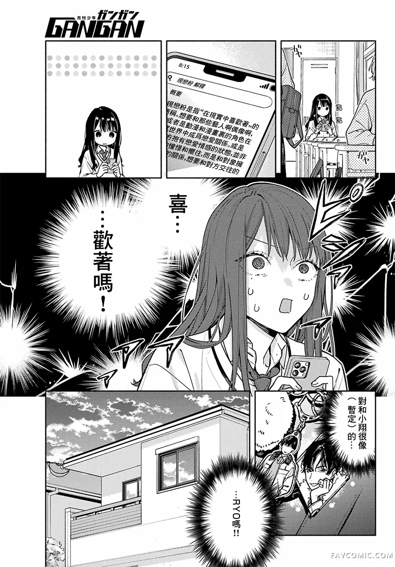 以恋相称尚显微茫第03话P9