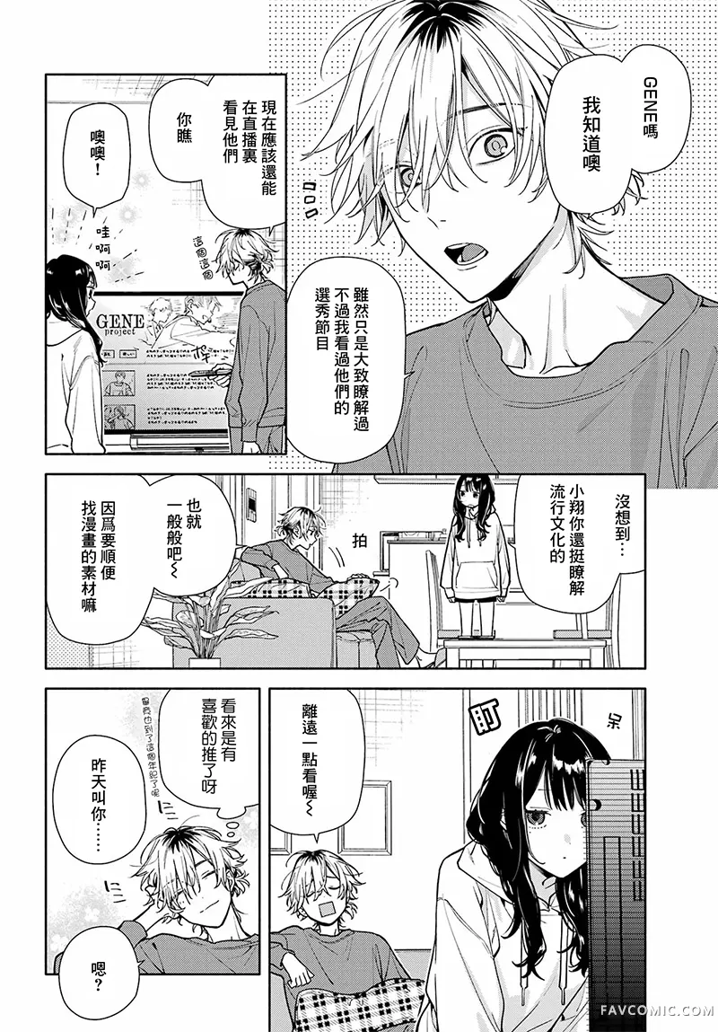 以恋相称尚显微茫第03话P10