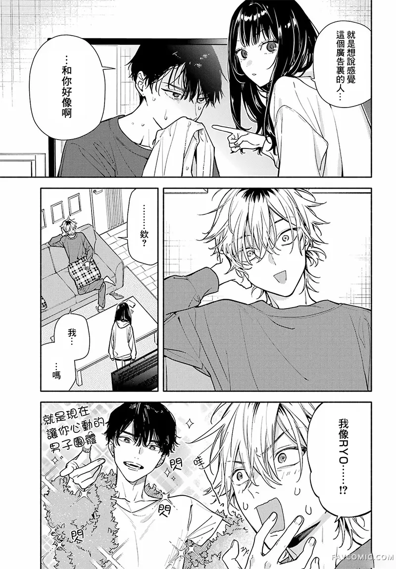 以恋相称尚显微茫第03话P11