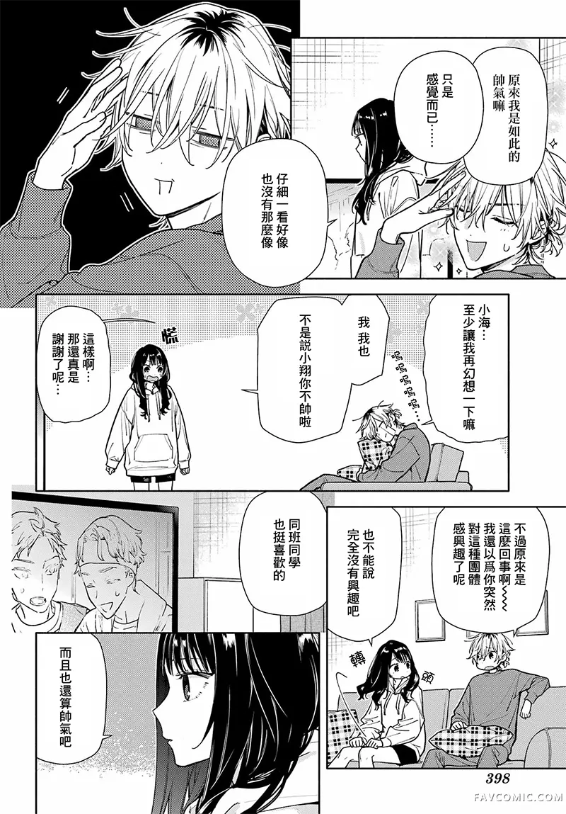 以恋相称尚显微茫第03话P12