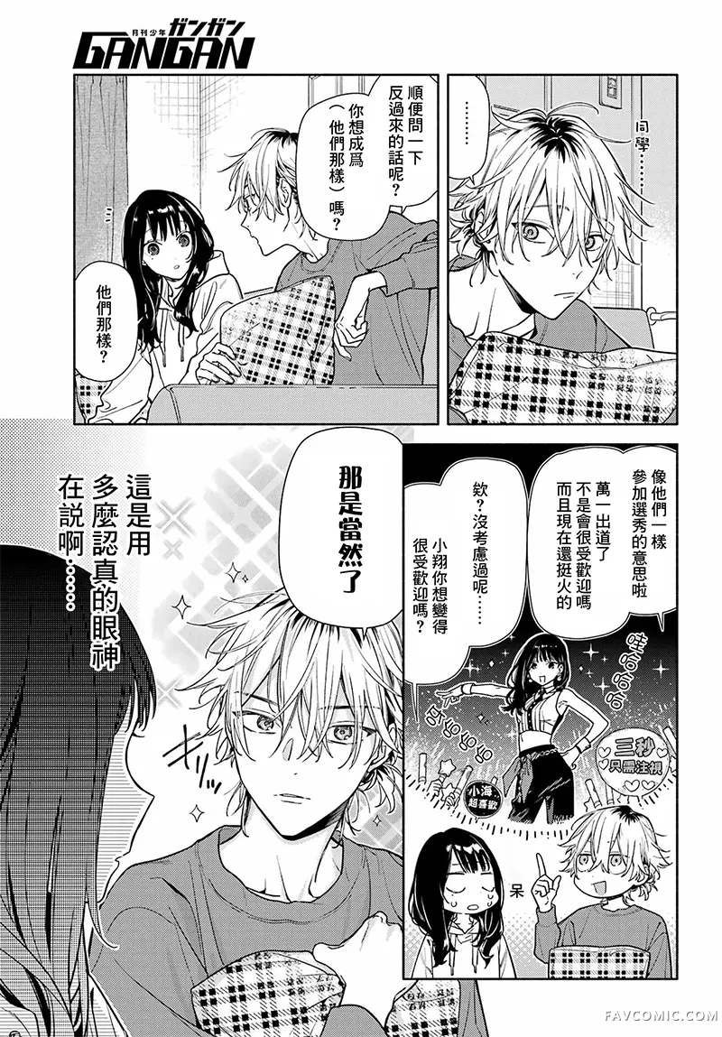 以恋相称尚显微茫第03话P13