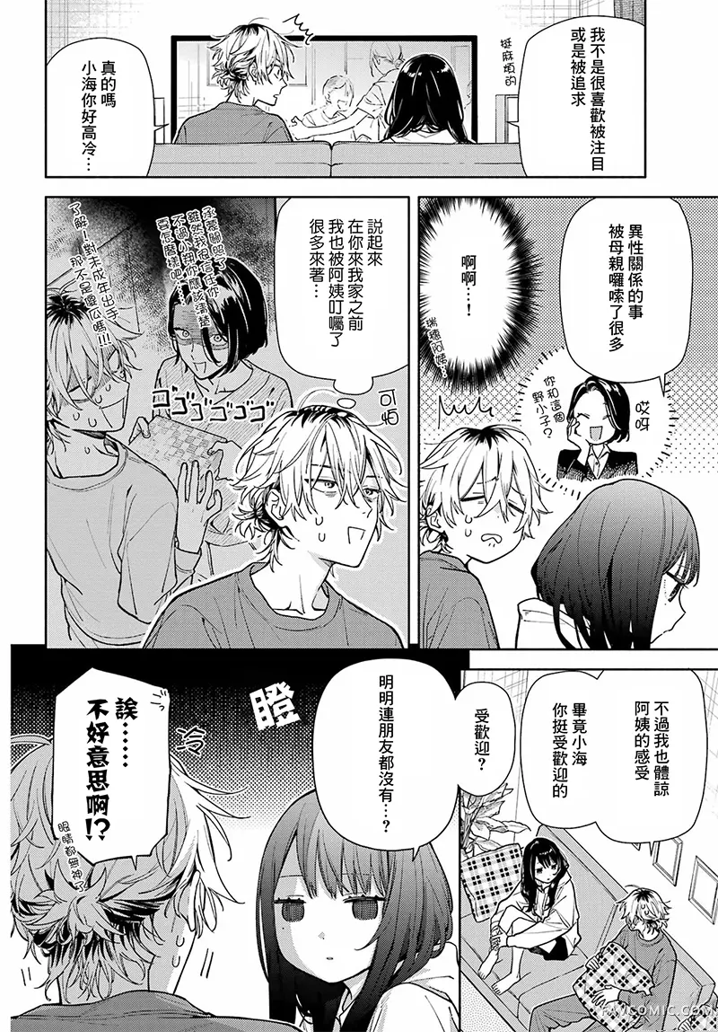 以恋相称尚显微茫第03话P14