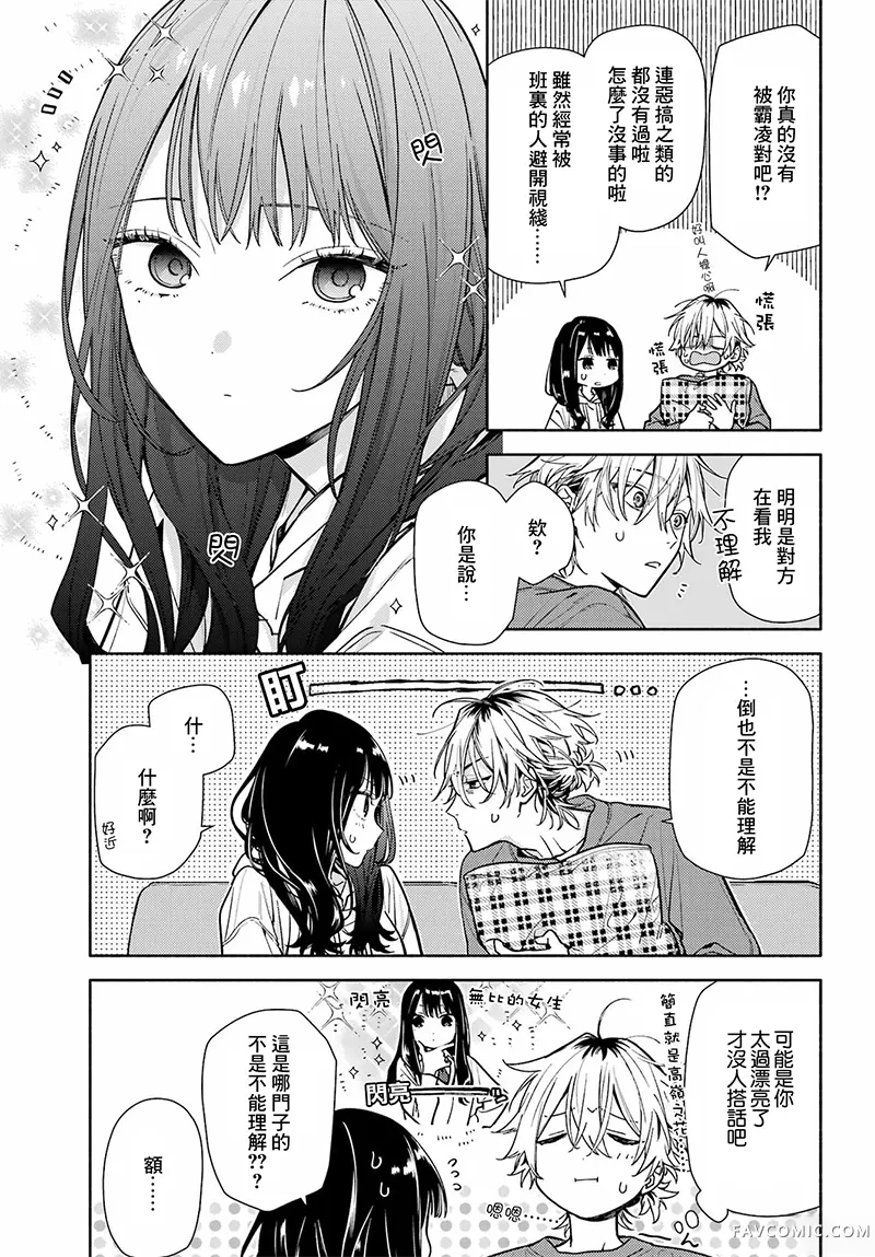 以恋相称尚显微茫第03话P15