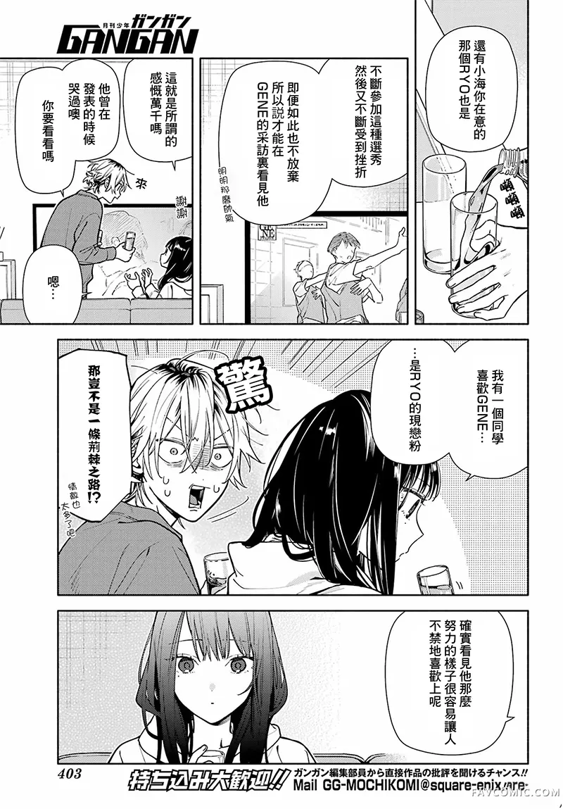 以恋相称尚显微茫第03话P17