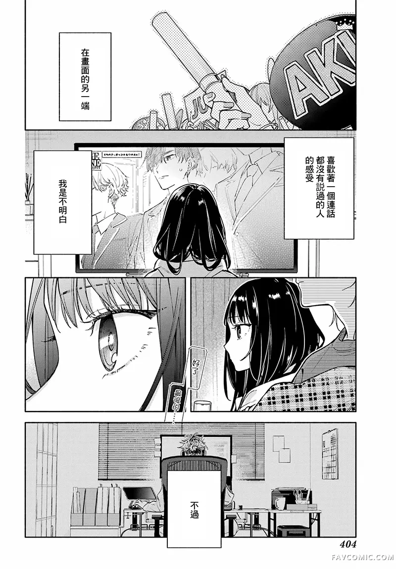 以恋相称尚显微茫第03话P18