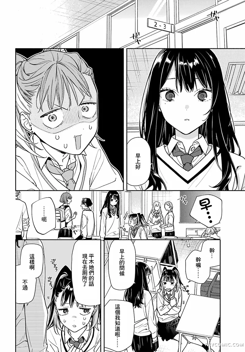 以恋相称尚显微茫第03话P20