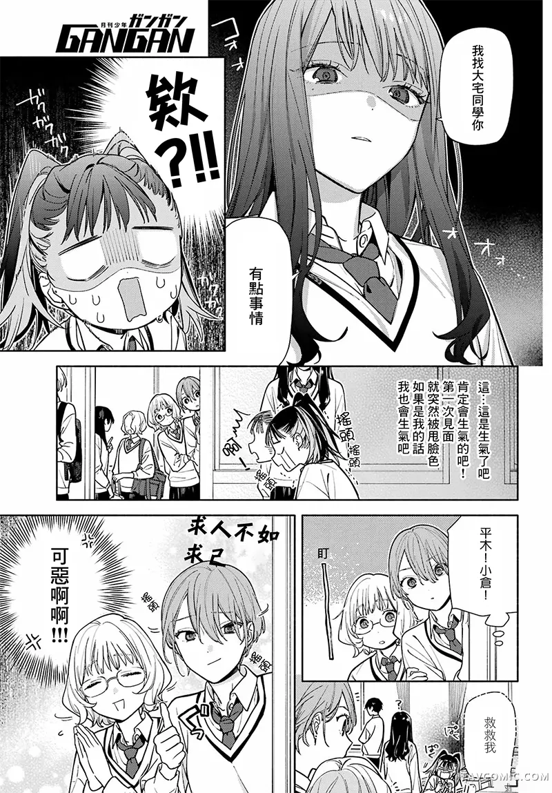 以恋相称尚显微茫第03话P21