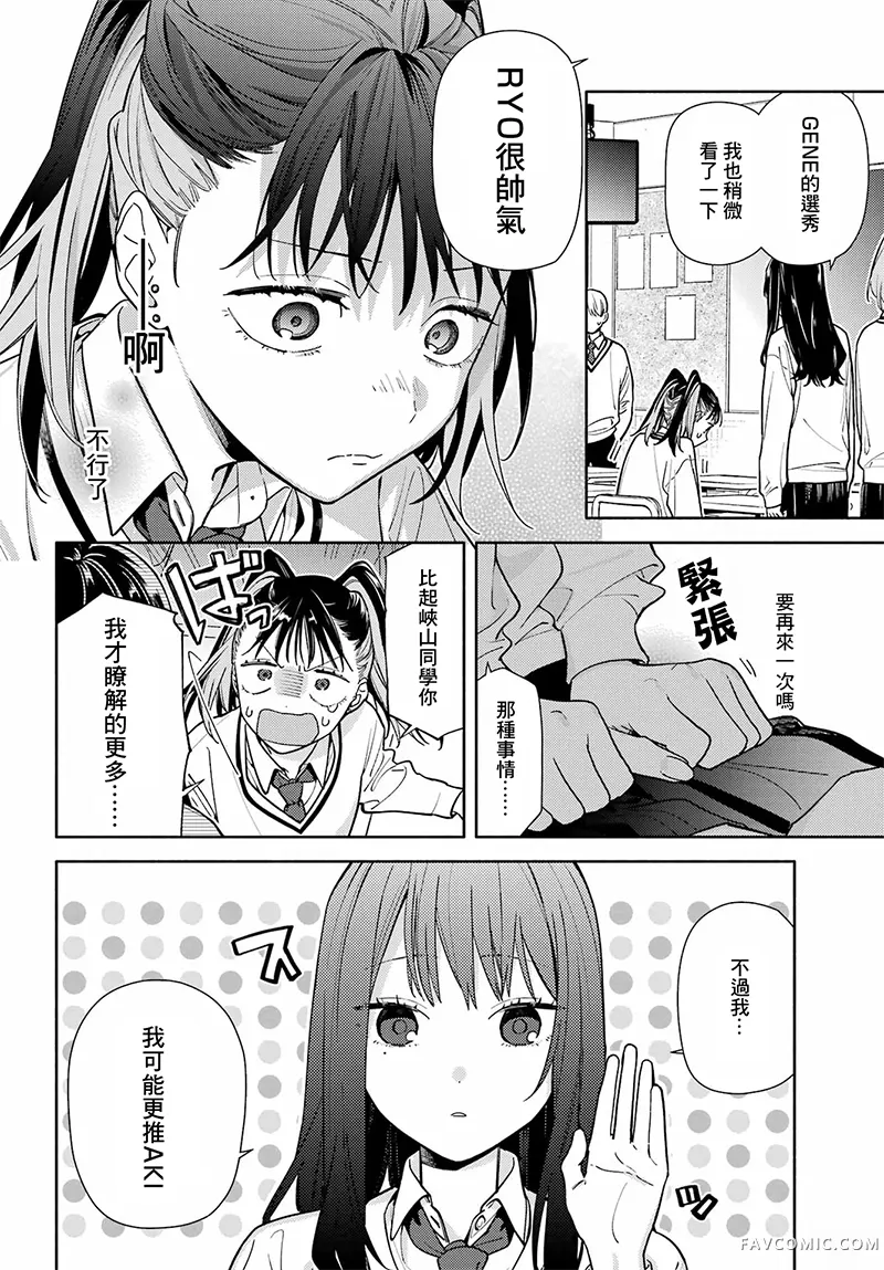 以恋相称尚显微茫第03话P22