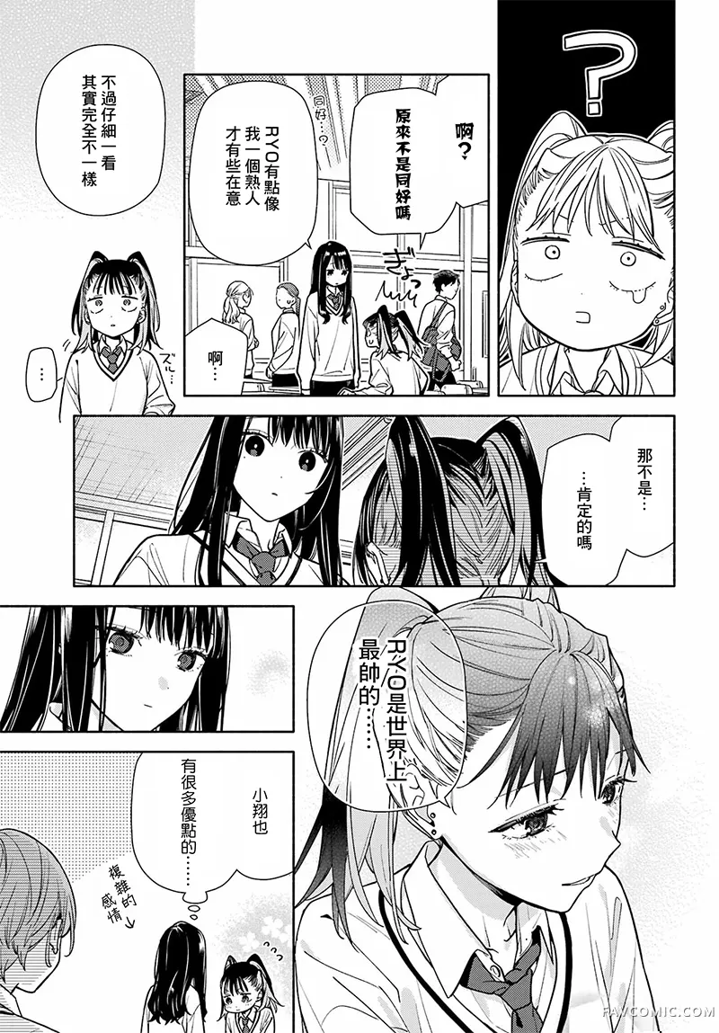 以恋相称尚显微茫第03话P23