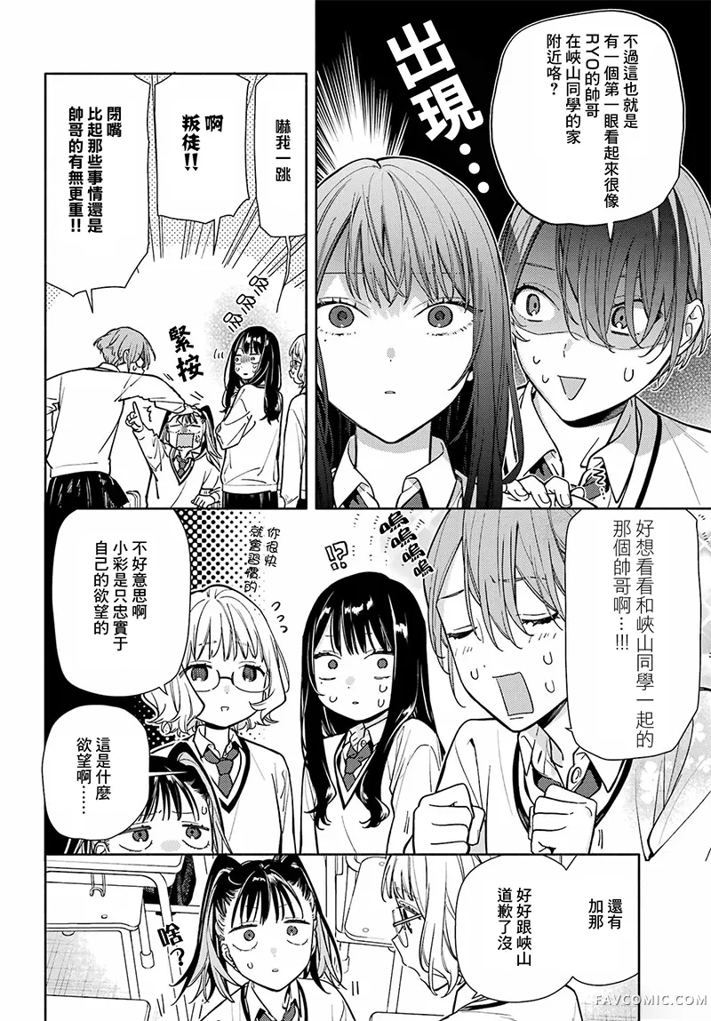 以恋相称尚显微茫第03话P24