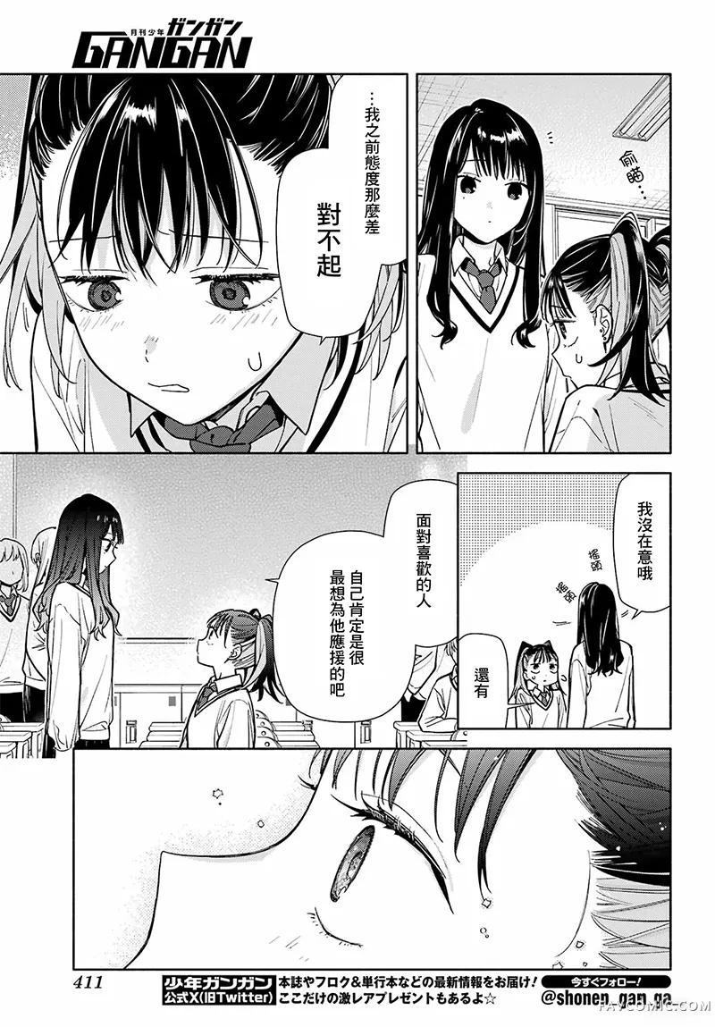 以恋相称尚显微茫第03话P25