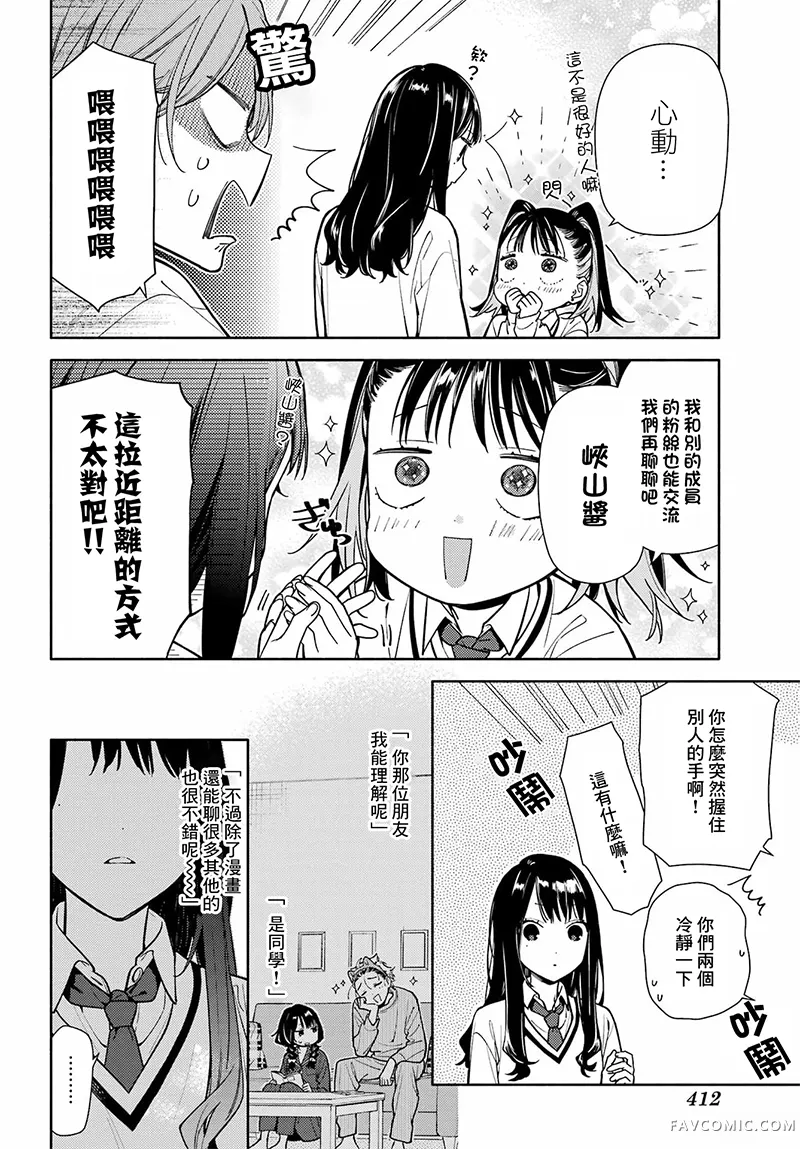 以恋相称尚显微茫第03话P26