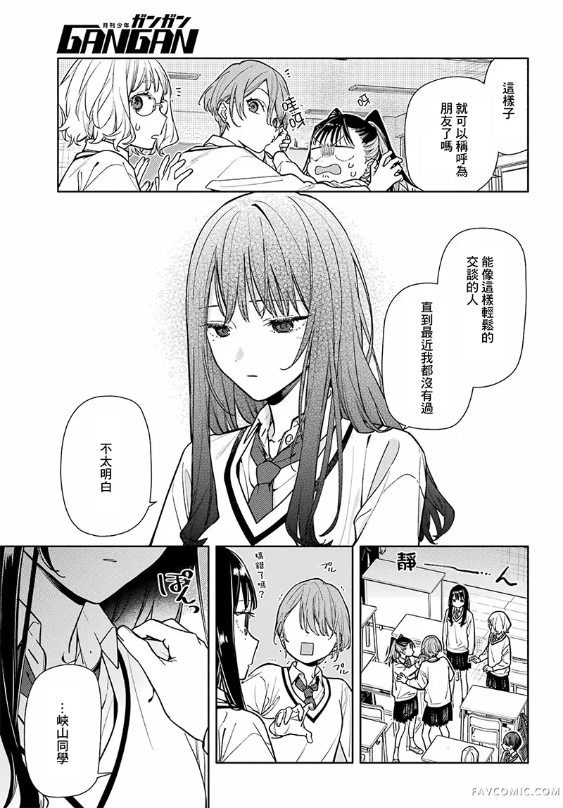 以恋相称尚显微茫第03话P27