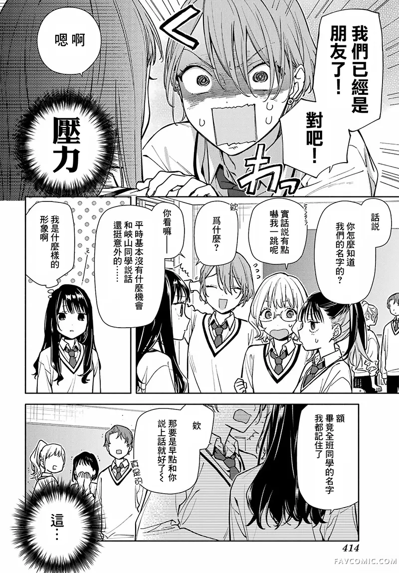 以恋相称尚显微茫第03话P28