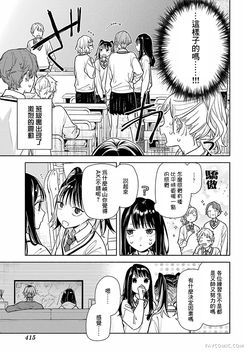 以恋相称尚显微茫第03话P29