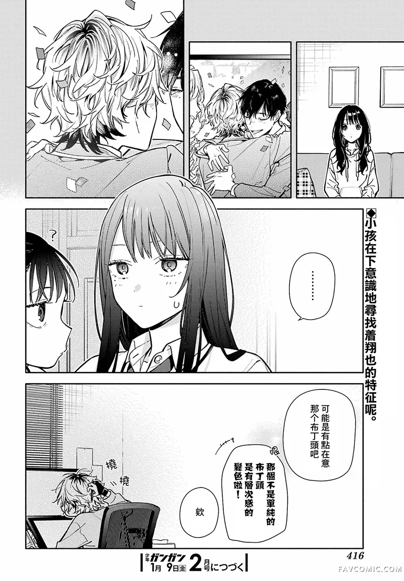 以恋相称尚显微茫第03话P30