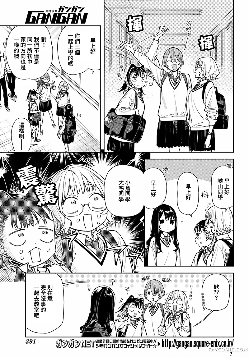 以恋相称尚显微茫第03话P5