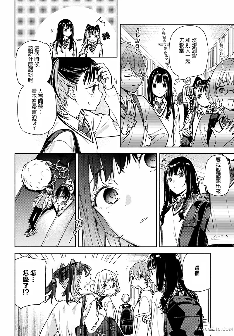 以恋相称尚显微茫第03话P6