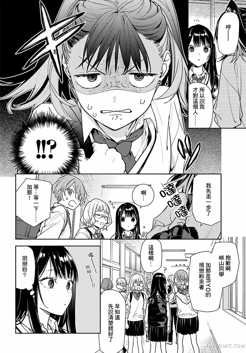 以恋相称尚显微茫第03话P8