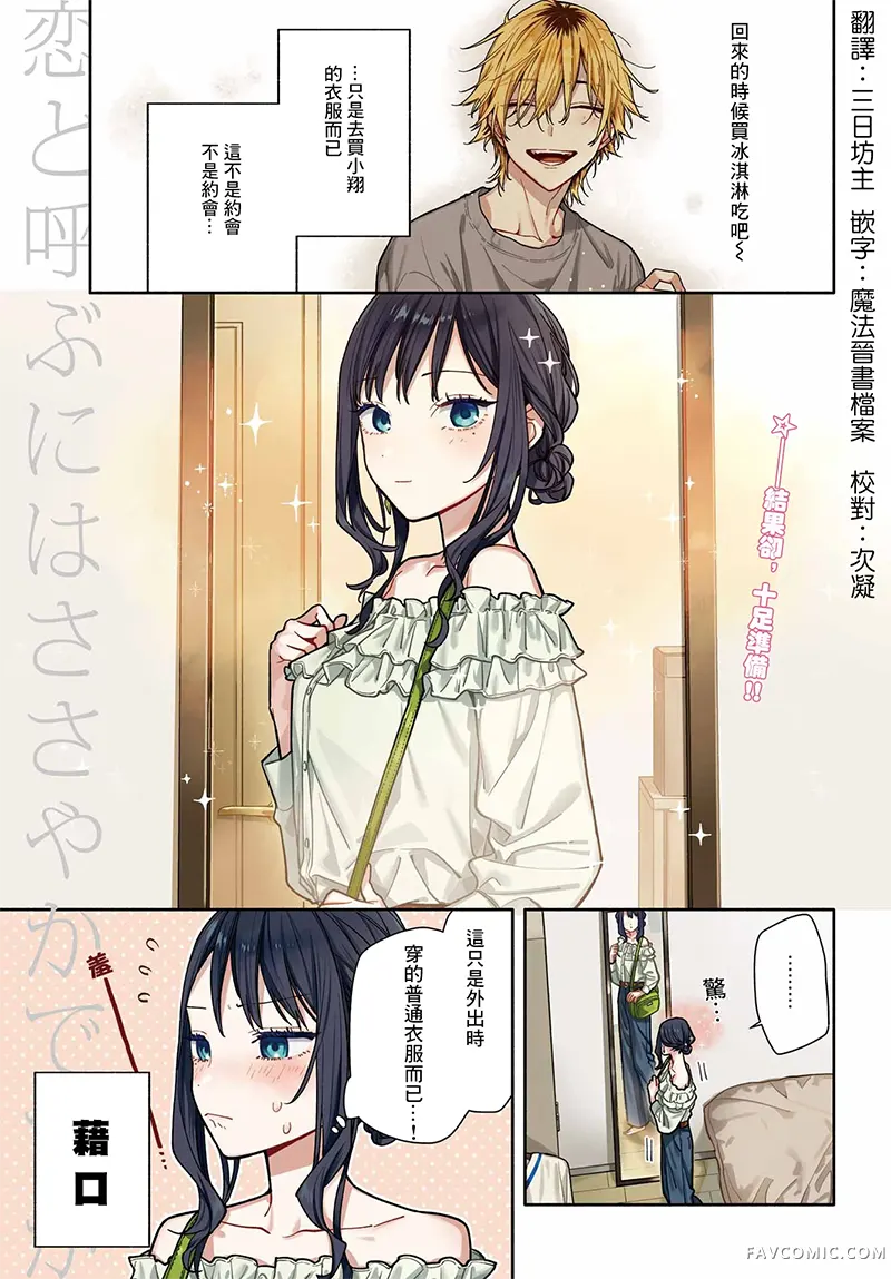 以恋相称尚显微茫第05话P1