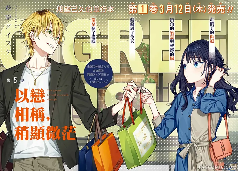 以恋相称尚显微茫第05话P2