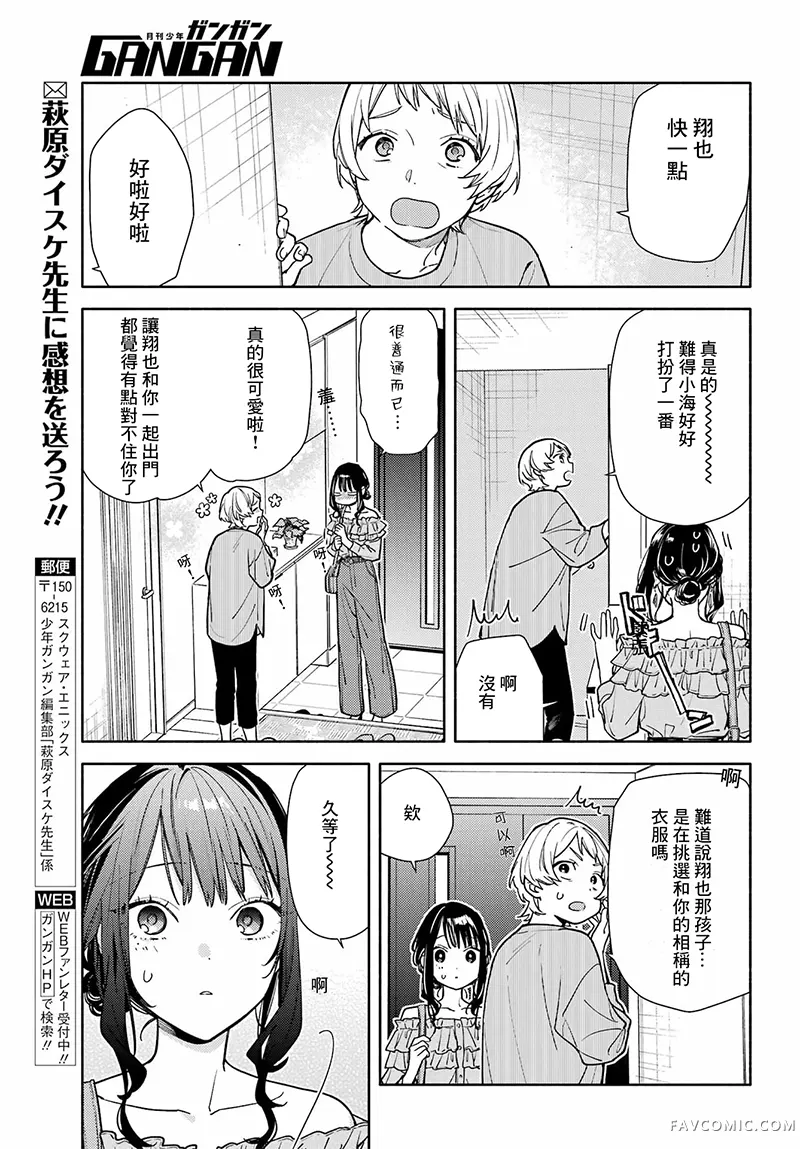 以恋相称尚显微茫第05话P3