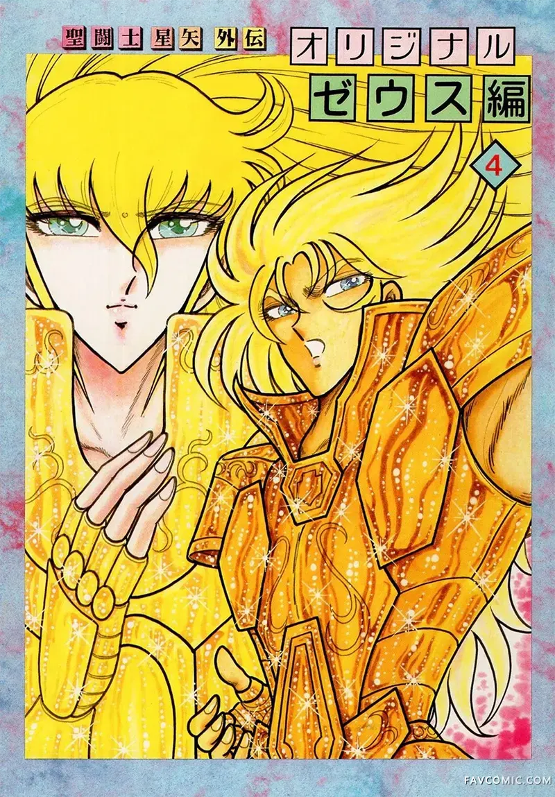 圣斗士星矢宙斯篇混沌篇第04話P1