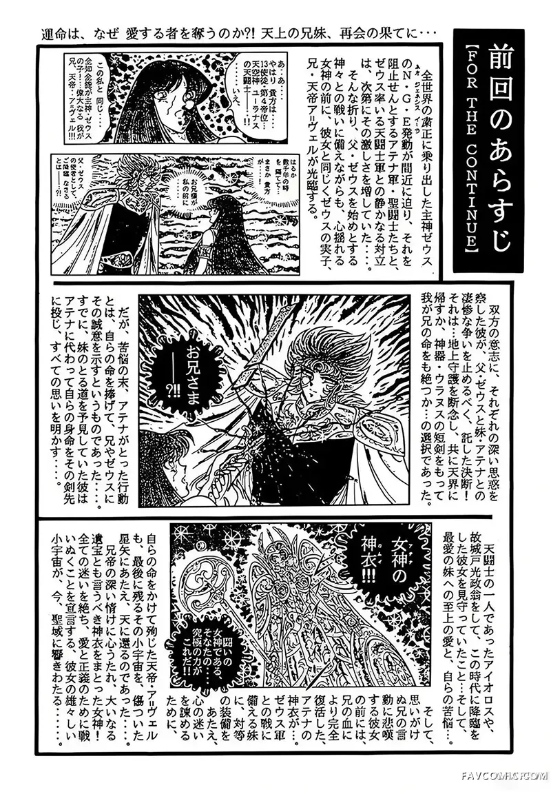 圣斗士星矢宙斯篇混沌篇第04話P3