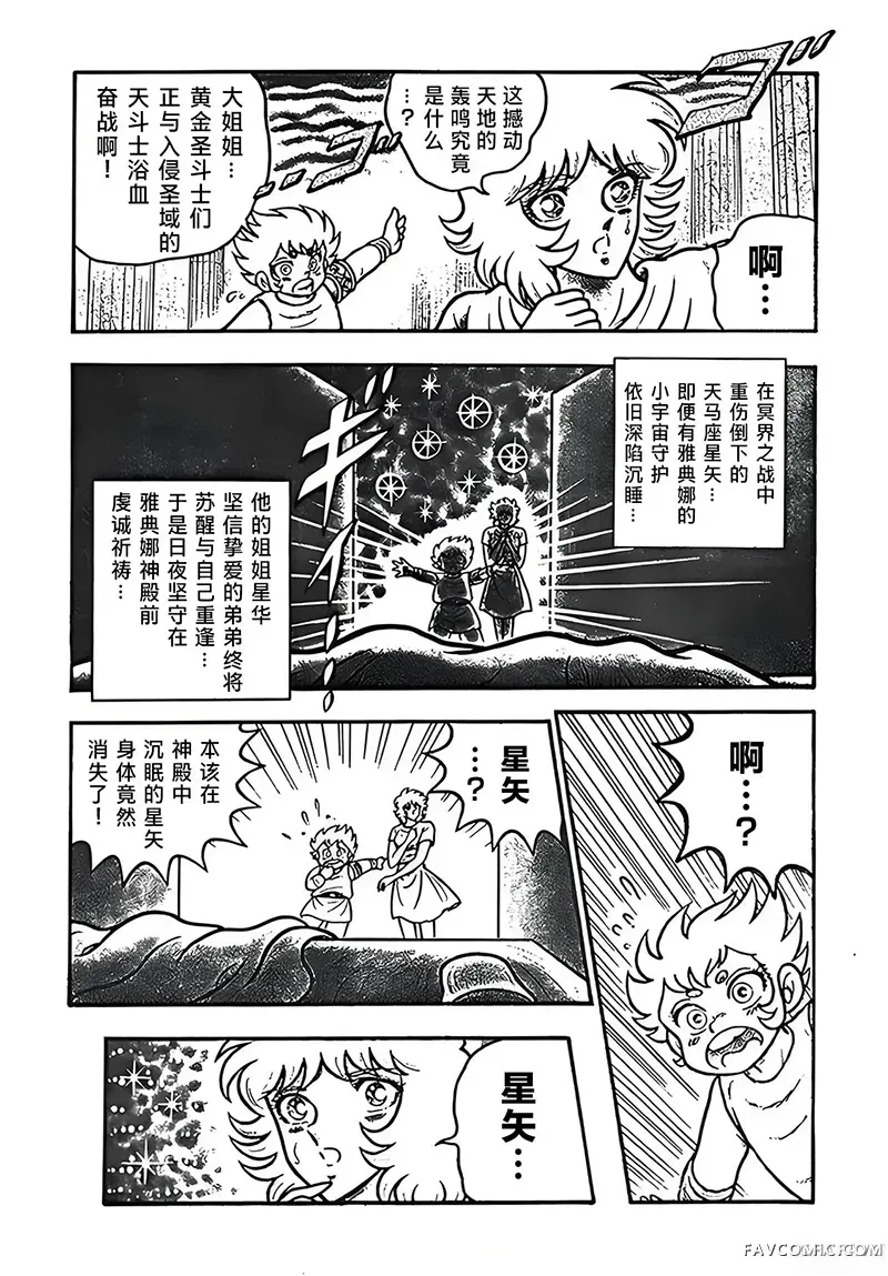 圣斗士星矢宙斯篇混沌篇第05話P3