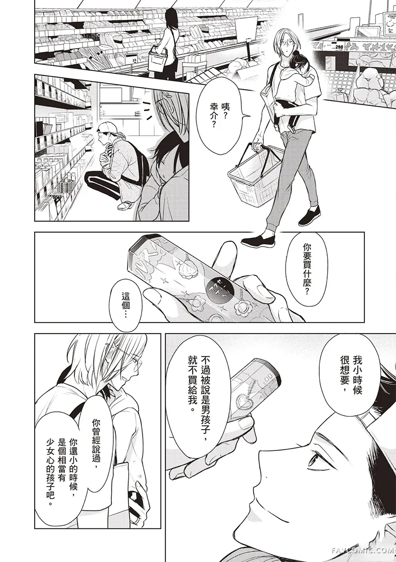 爸爸×爸爸 ～α与Ω的夫夫幸福生活～第04話P10