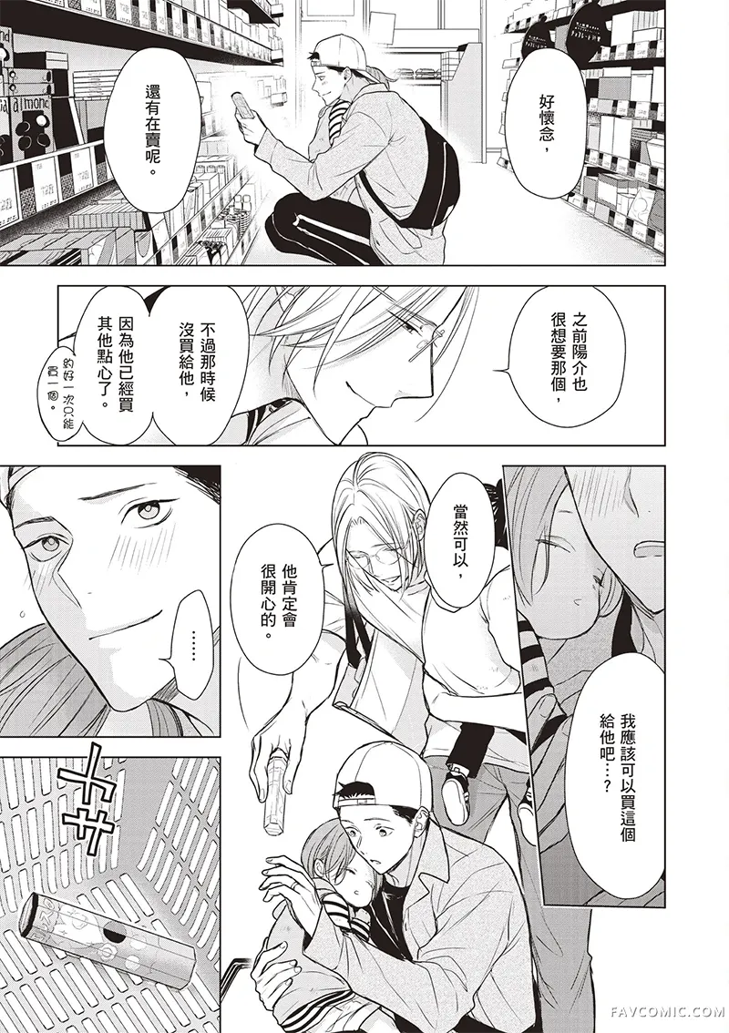 爸爸×爸爸 ～α与Ω的夫夫幸福生活～第04話P11