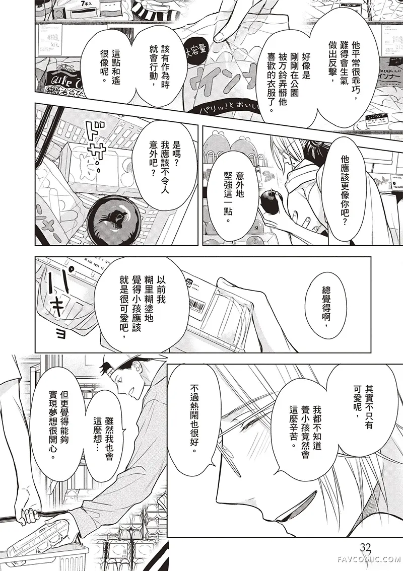 爸爸×爸爸 ～α与Ω的夫夫幸福生活～第04話P12