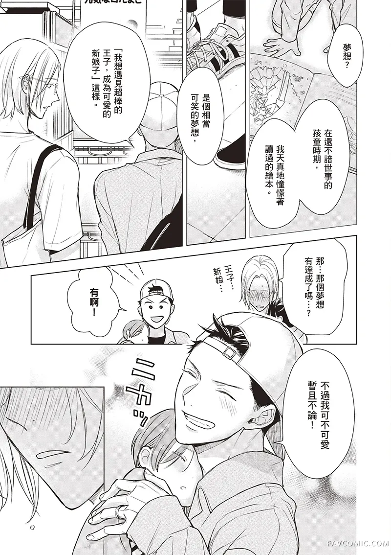 爸爸×爸爸 ～α与Ω的夫夫幸福生活～第04話P13