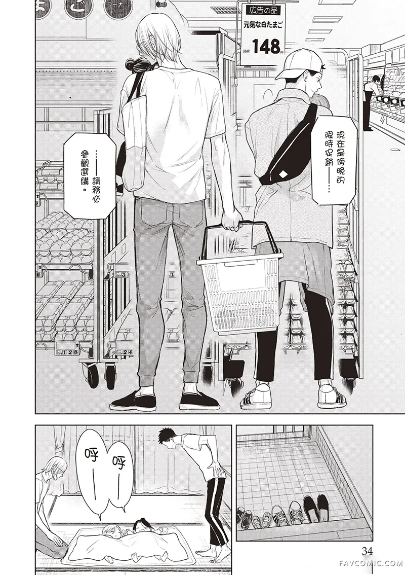 爸爸×爸爸 ～α与Ω的夫夫幸福生活～第04話P14