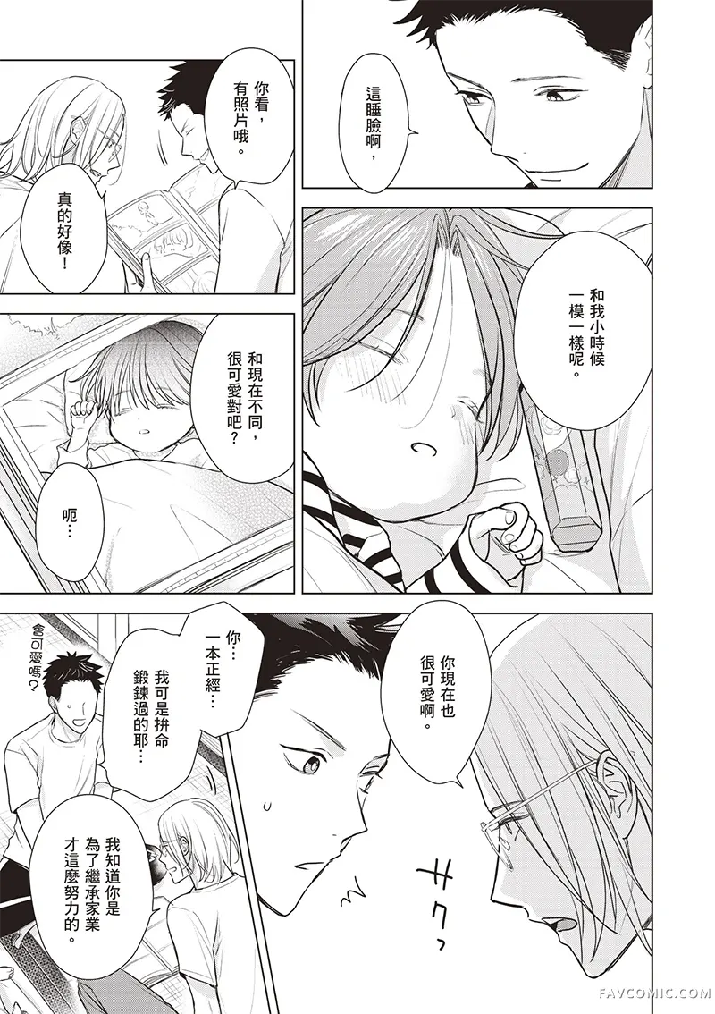 爸爸×爸爸 ～α与Ω的夫夫幸福生活～第04話P15