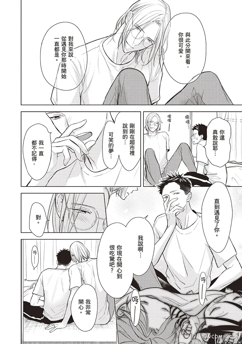 爸爸×爸爸 ～α与Ω的夫夫幸福生活～第04話P16