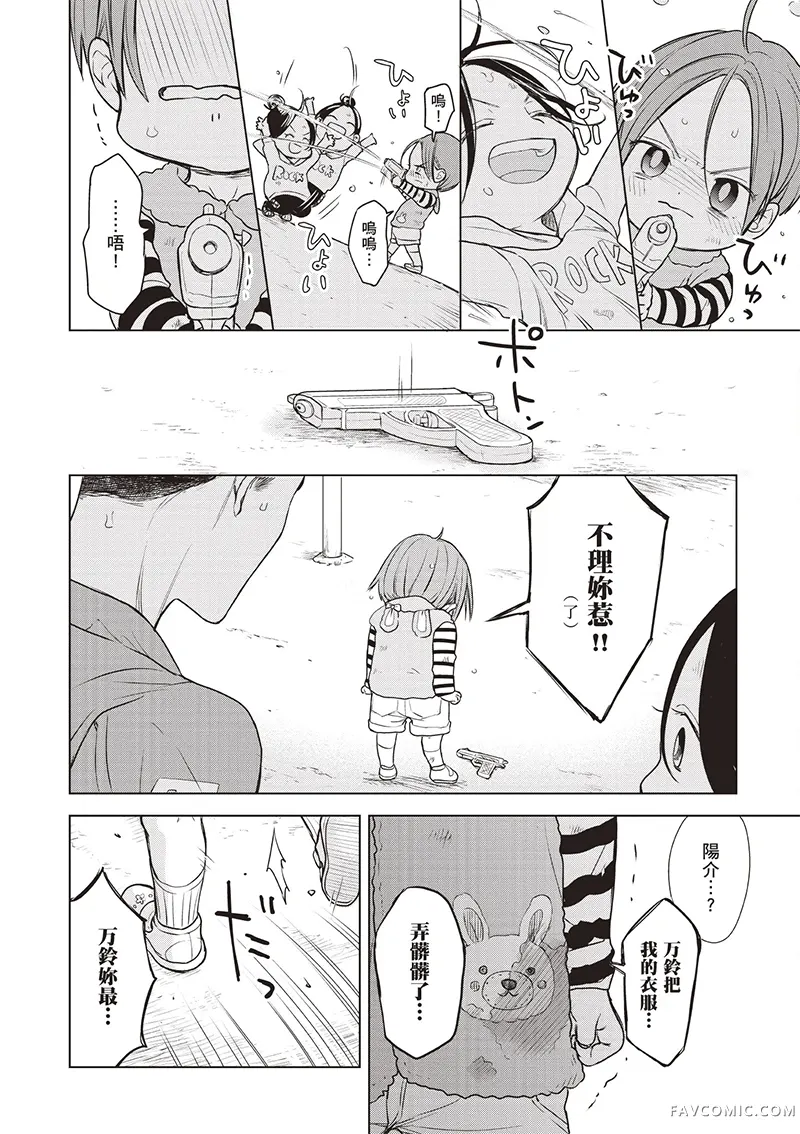 爸爸×爸爸 ～α与Ω的夫夫幸福生活～第04話P4