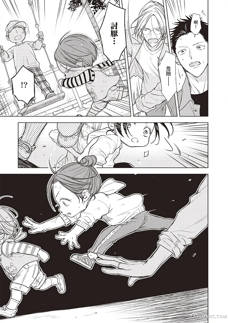 爸爸×爸爸 ～α与Ω的夫夫幸福生活～第04話P5