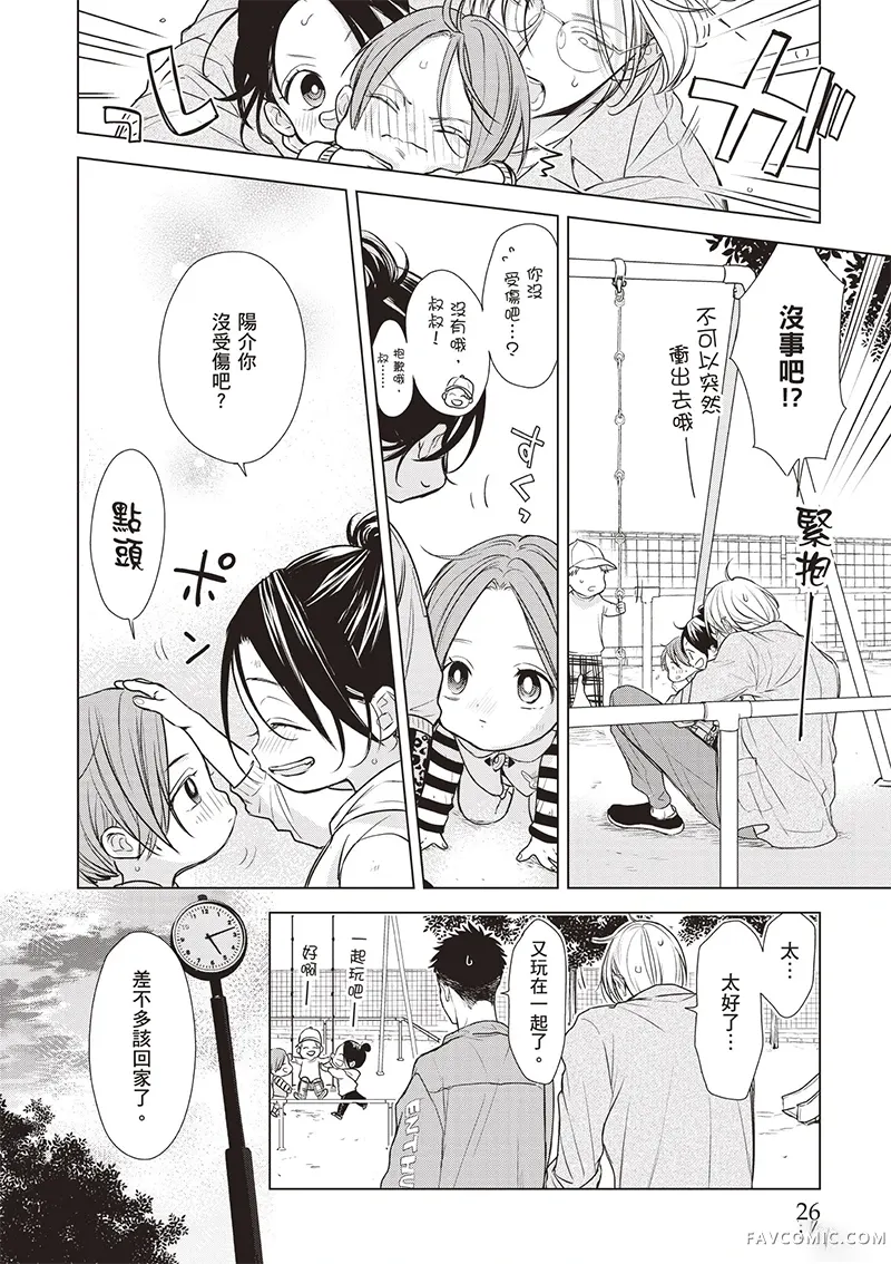 爸爸×爸爸 ～α与Ω的夫夫幸福生活～第04話P6