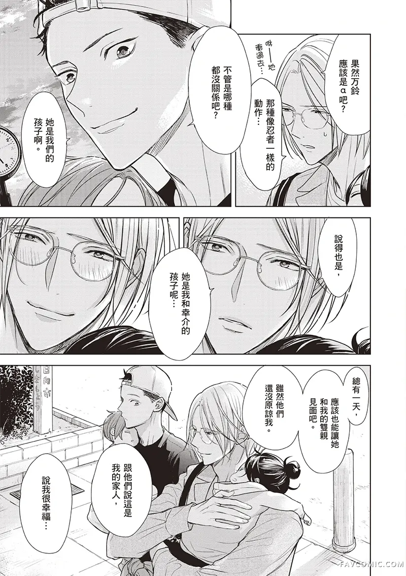 爸爸×爸爸 ～α与Ω的夫夫幸福生活～第04話P7
