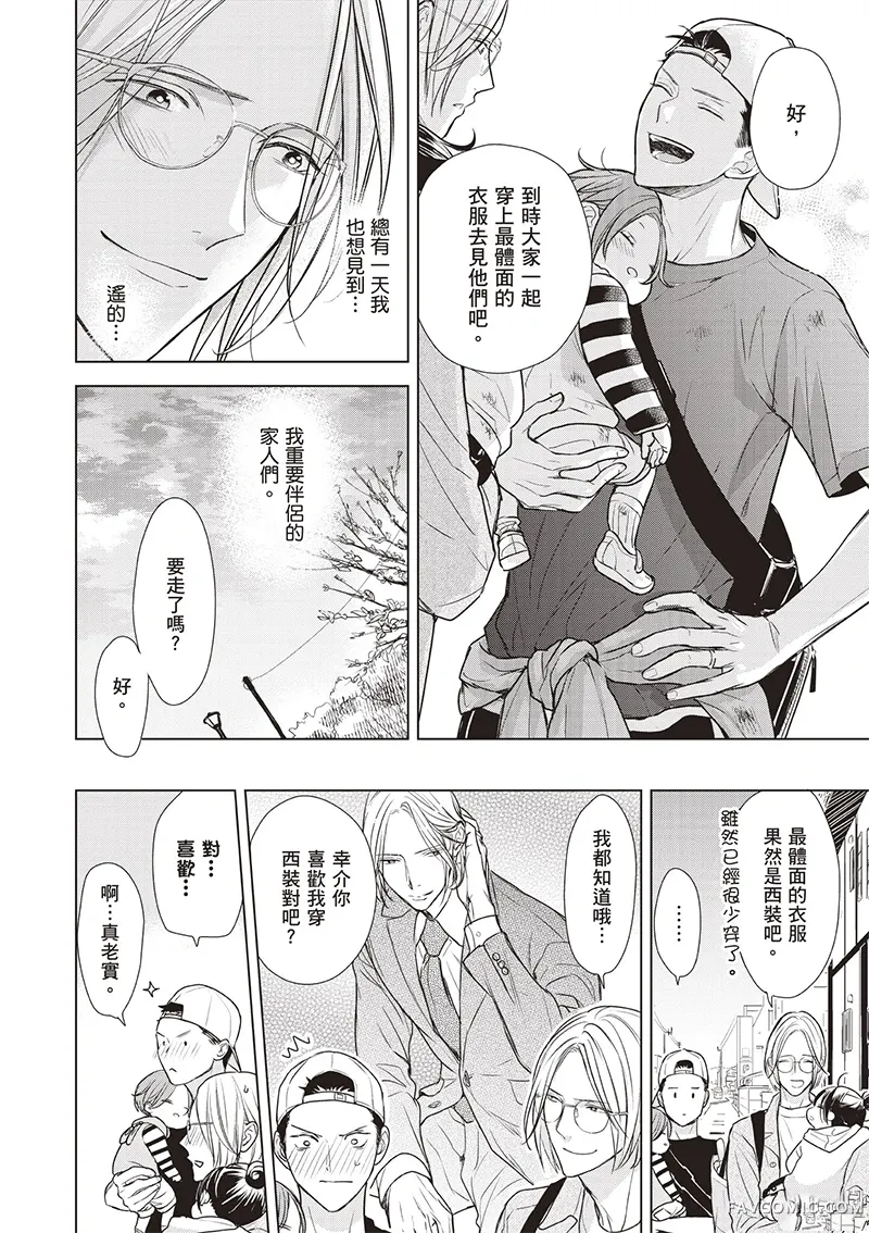 爸爸×爸爸 ～α与Ω的夫夫幸福生活～第04話P8