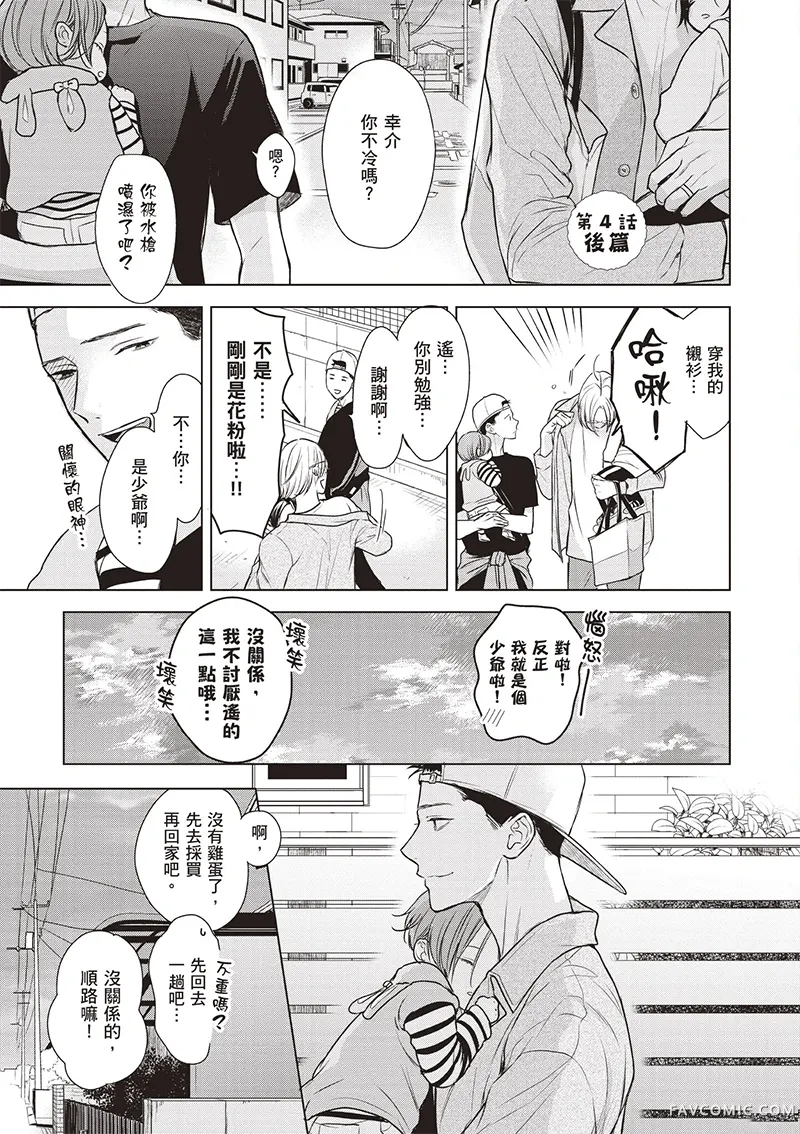 爸爸×爸爸 ～α与Ω的夫夫幸福生活～第04話P9