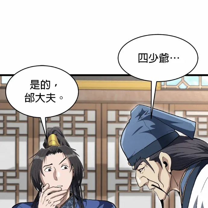 废柴少爷打遍天下第39話P3