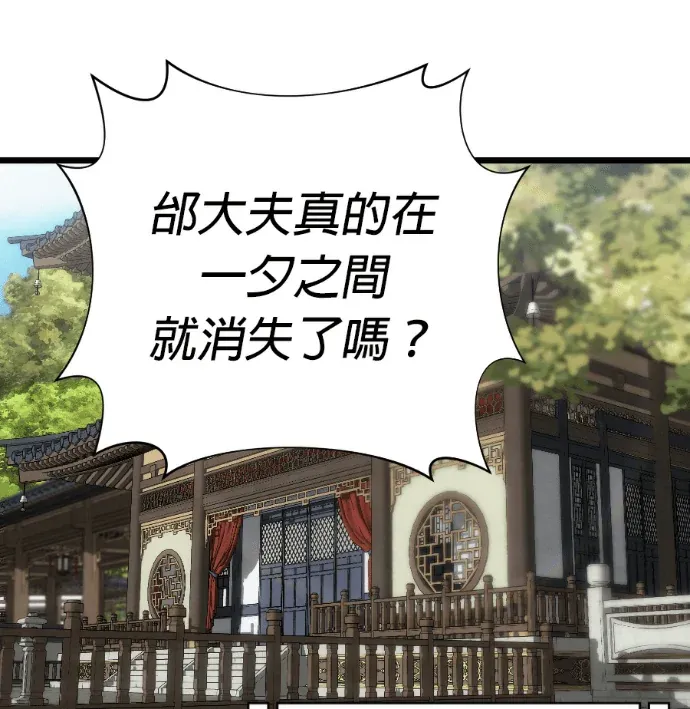 废柴少爷打遍天下第40話P1