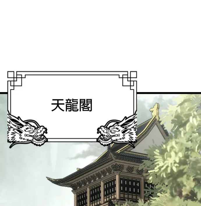 废柴少爷打遍天下第43話P1