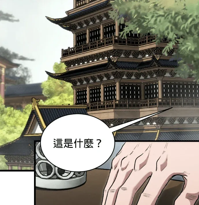 废柴少爷打遍天下第43話P2