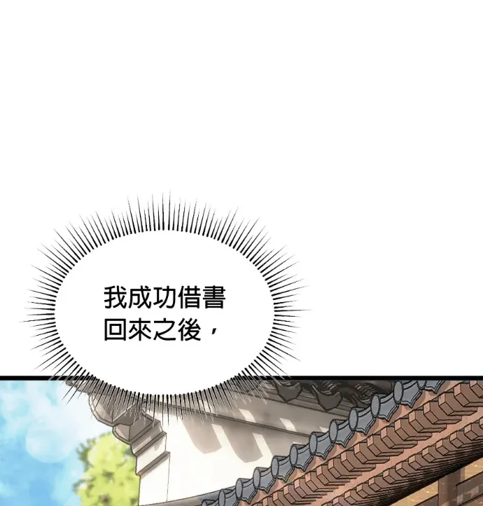 废柴少爷打遍天下第44話P1