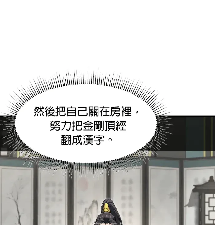 废柴少爷打遍天下第44話P3