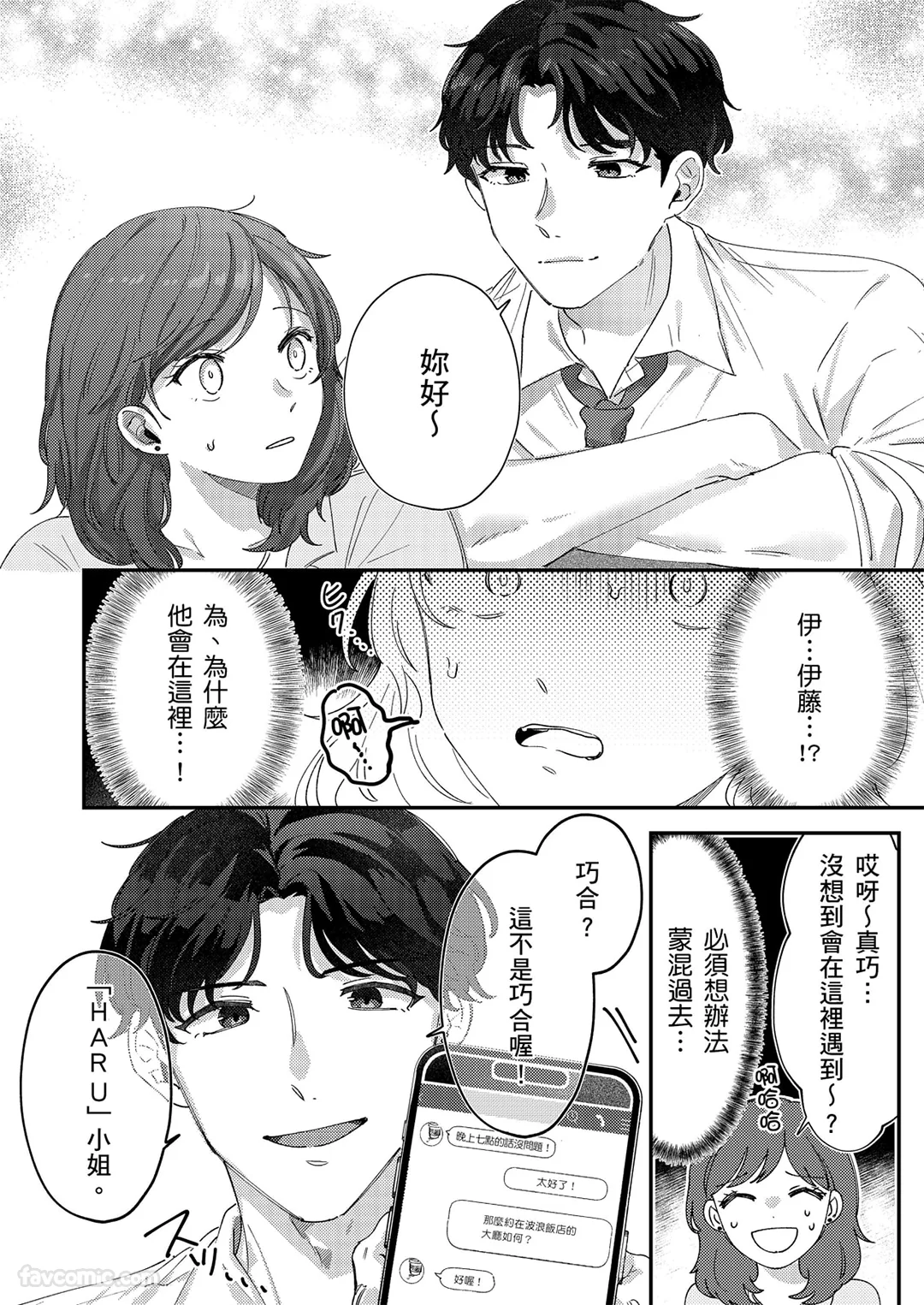 离婚了正好，我就开始追你啰？ ～专情后辈向久未亲密的轻熟女果断求爱第1话P9