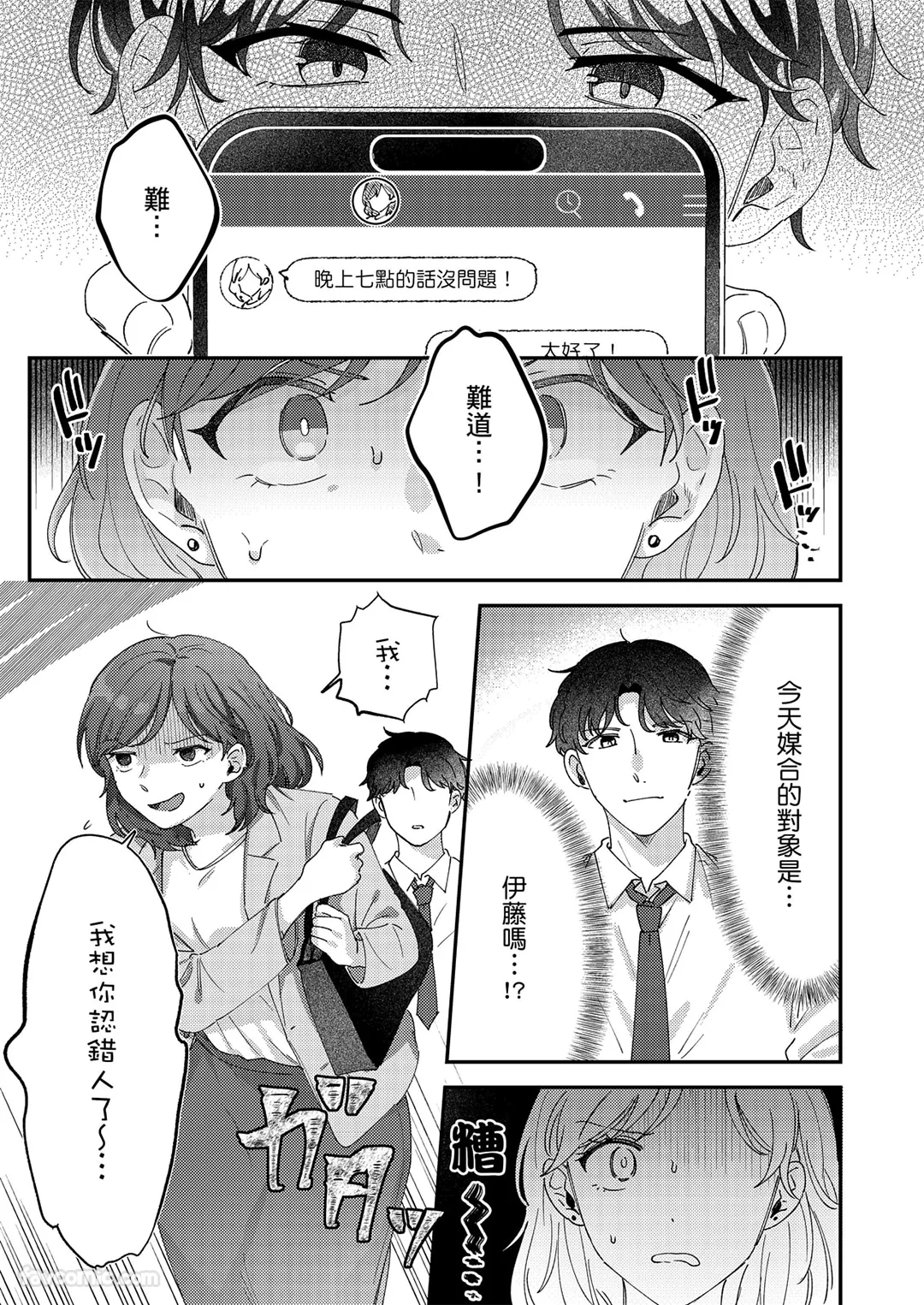 离婚了正好，我就开始追你啰？ ～专情后辈向久未亲密的轻熟女果断求爱第1话P10